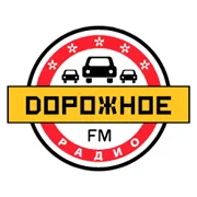 Дорожное радио Екатеринбург 94.2 FM
