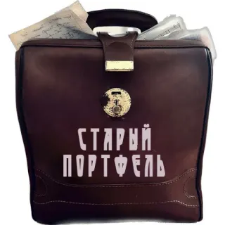 Радио Старый портфель