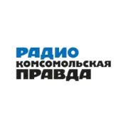 Радио Комсомольская Правда Барнаул 106.8 FM