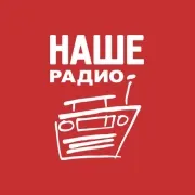Радио НАШЕ Екатеринбург 94.8 FM